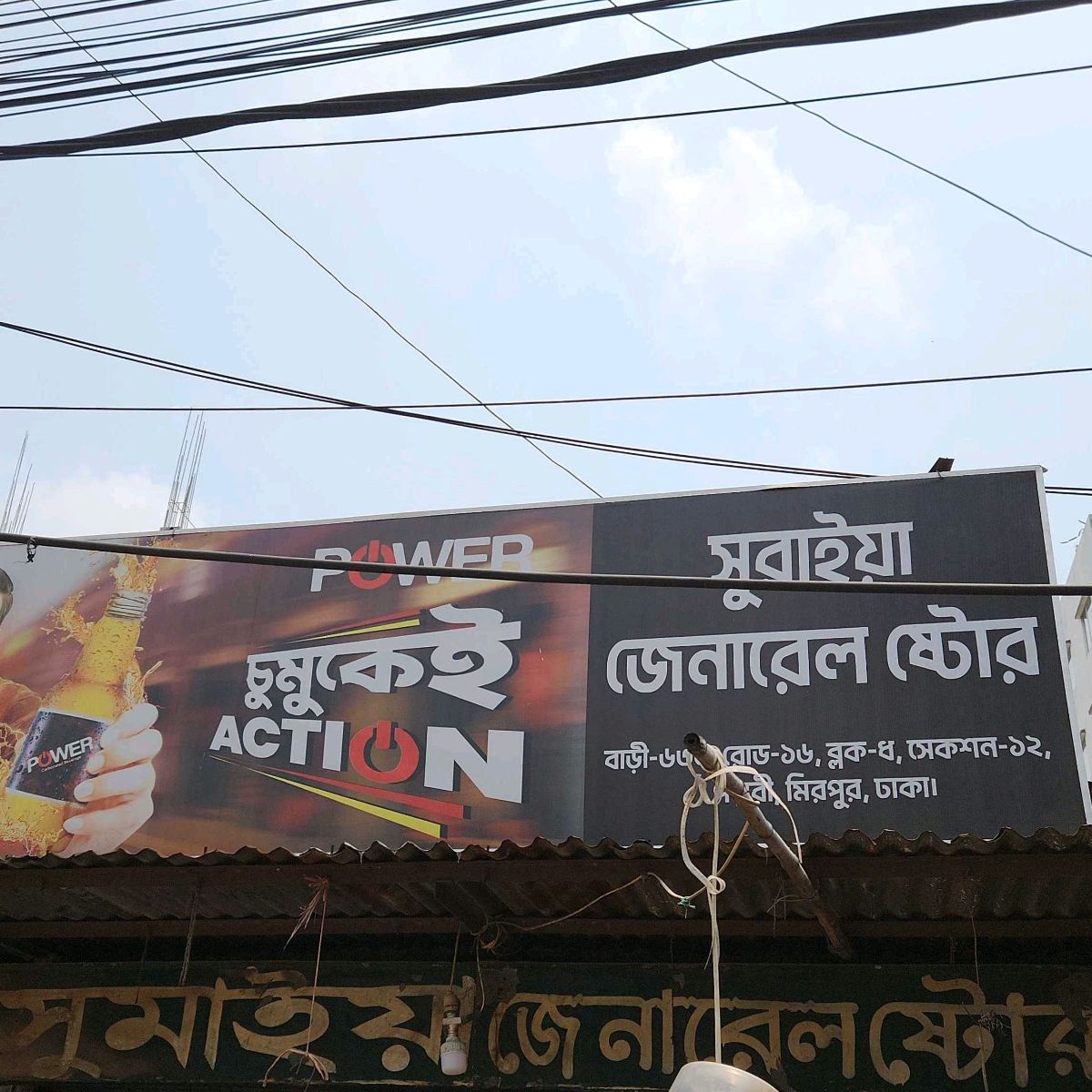 Suraiya General Store 