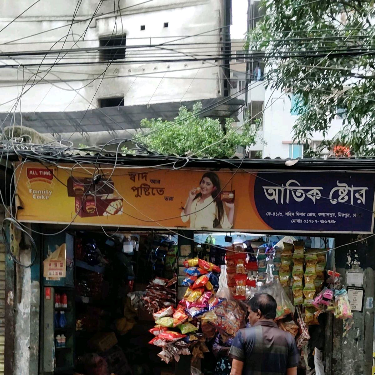 Atik Store