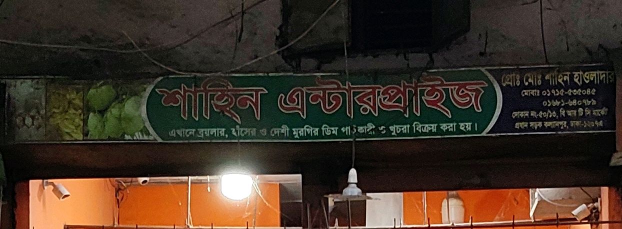 Shahin Enterprise