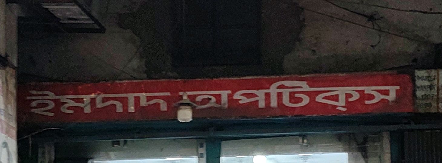 Imdad Optics