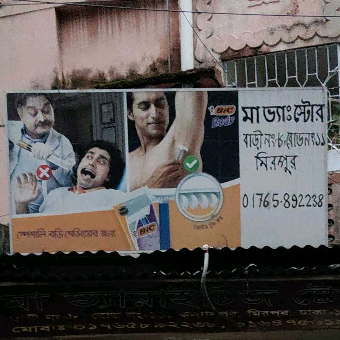 Ma Varaitise Store