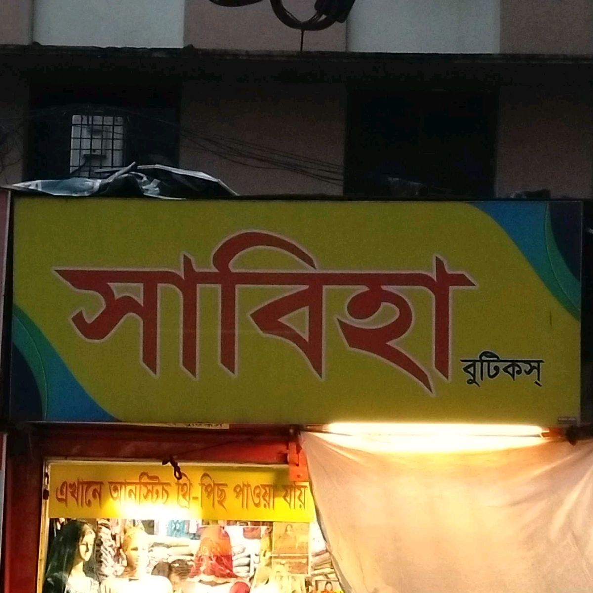 Sabiha Boutiques 