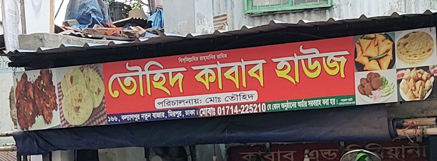 Towhid Kabab Store