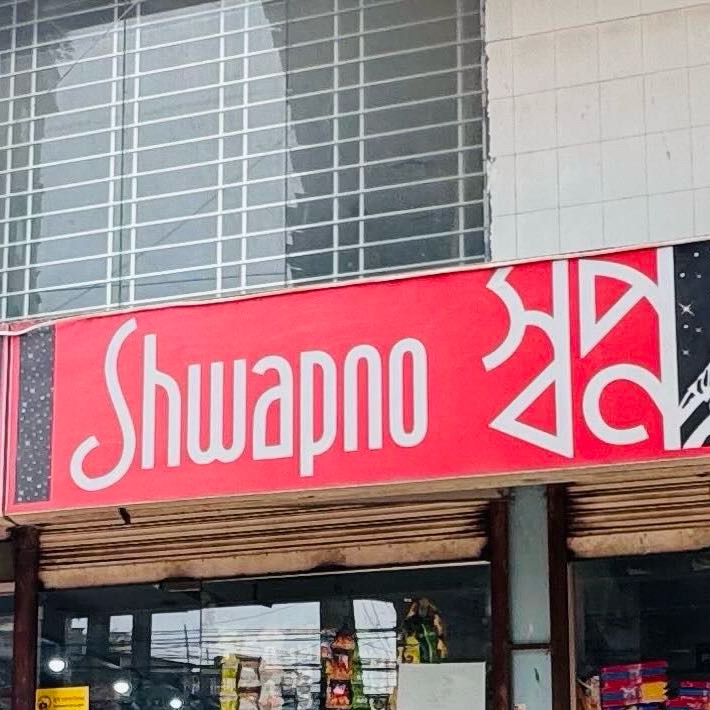 Shwapno