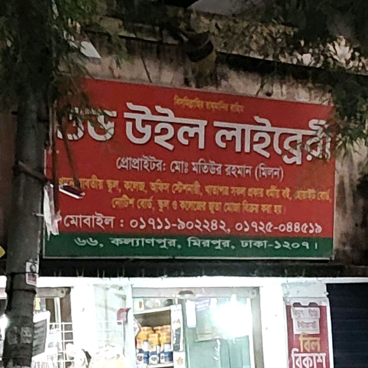 Good Will Library 