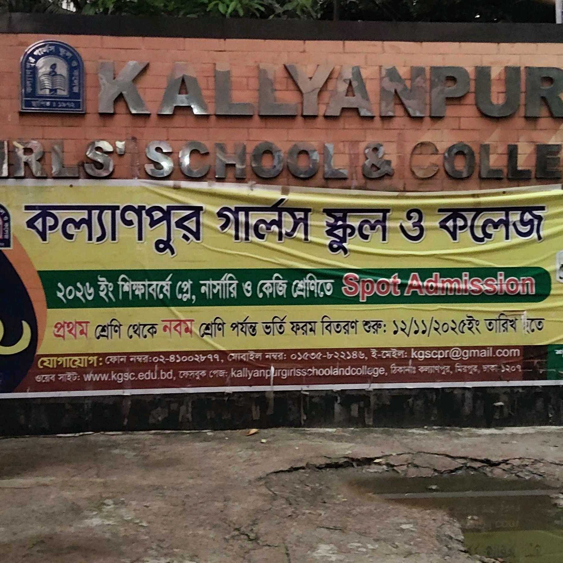 Kallyanpur Girls School & College
