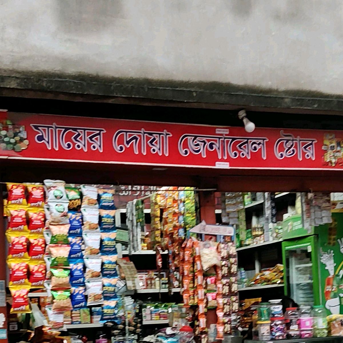 Mayer Dua General Store