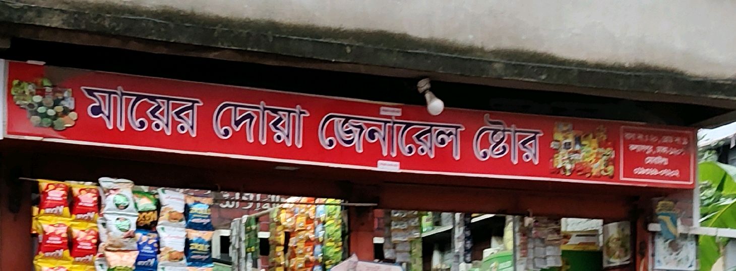 Mayer Dua General Store