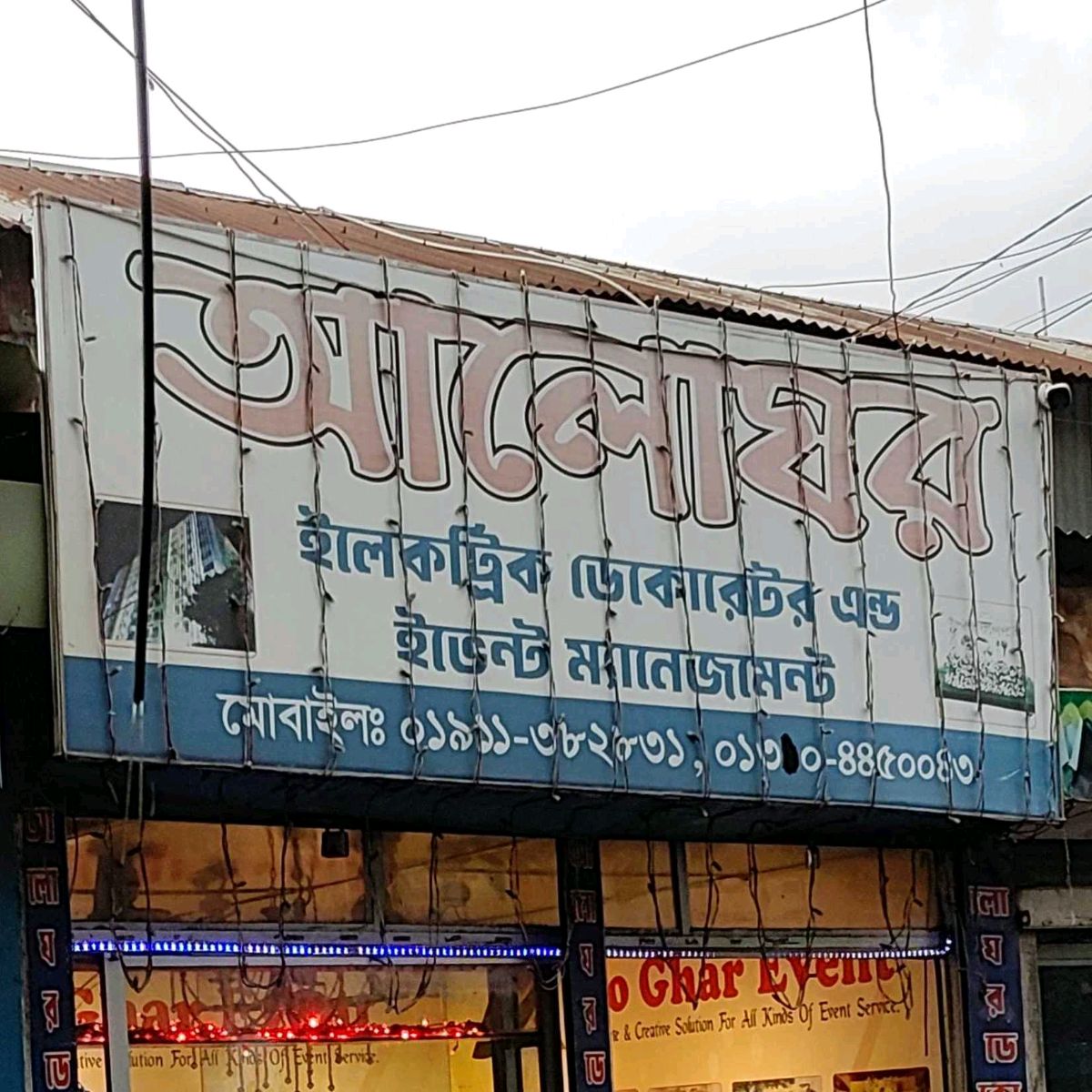 Aloghor