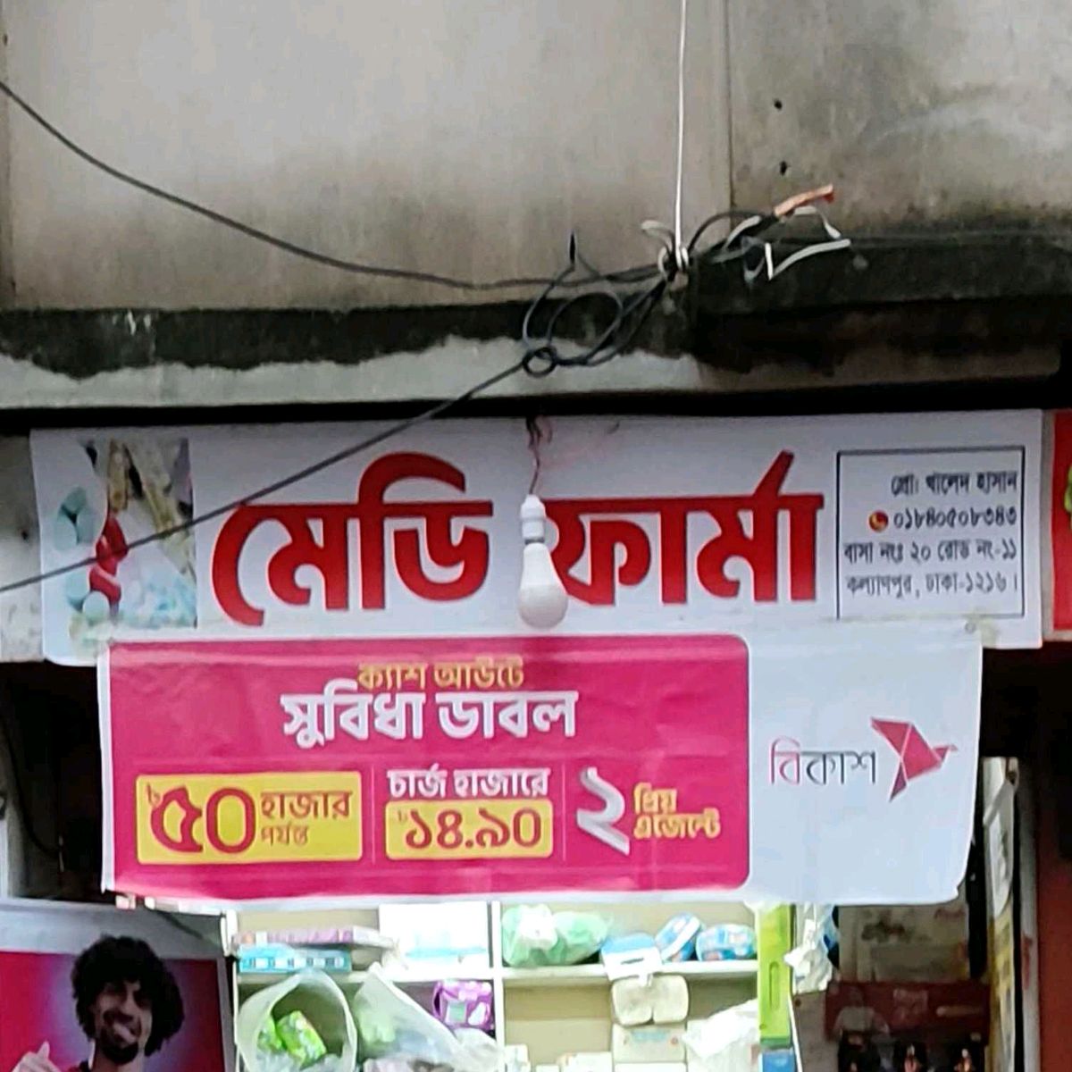 Medi Pharma