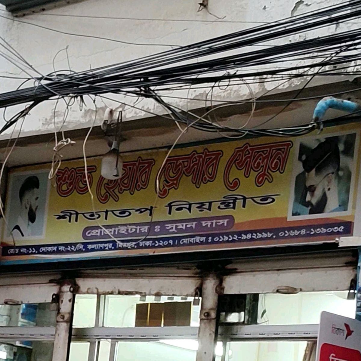Shuvo Hair Dresser Salon