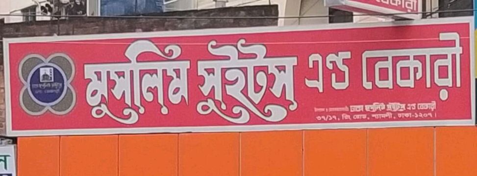 Muslim Sweets And Bakery