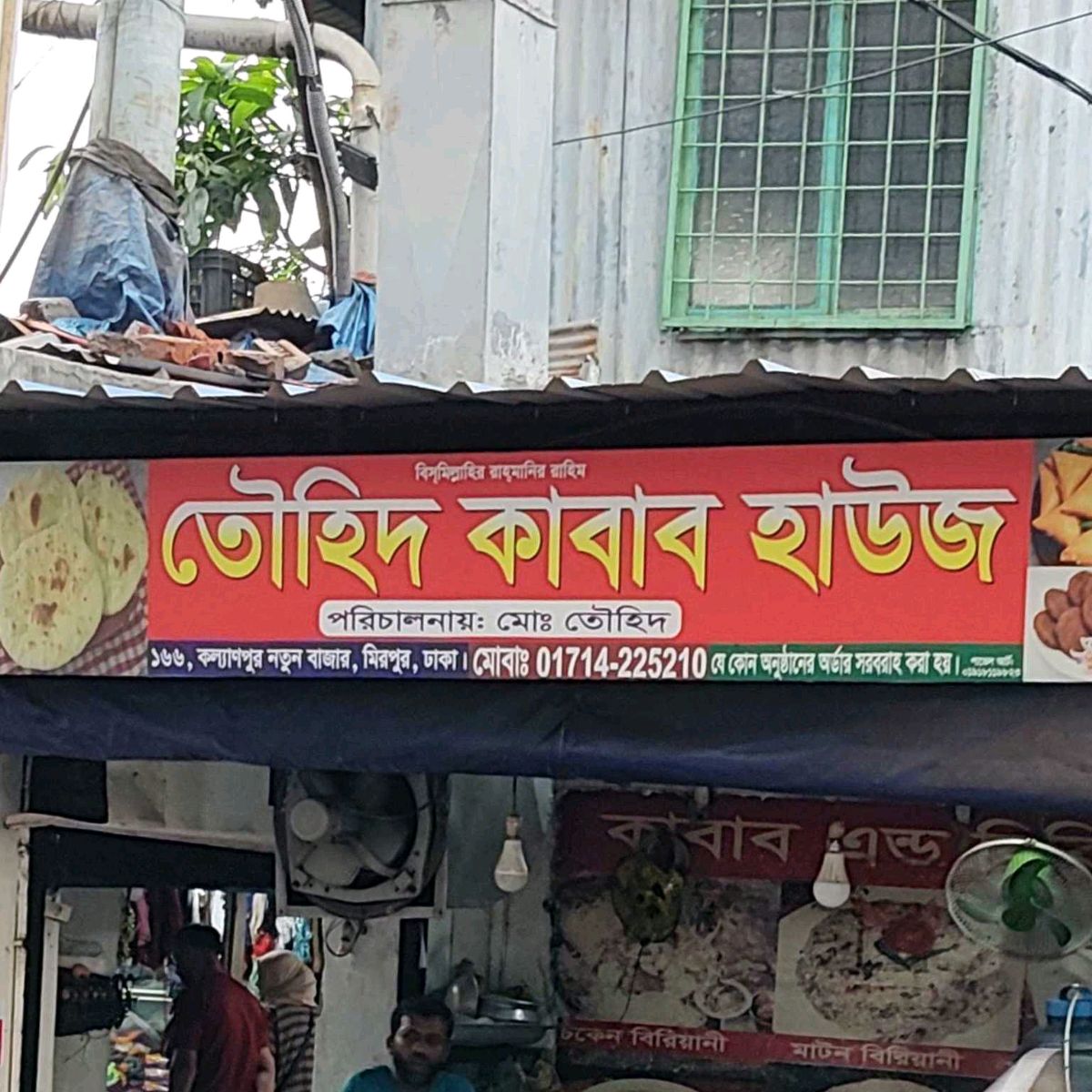 Towhid Kabab Store