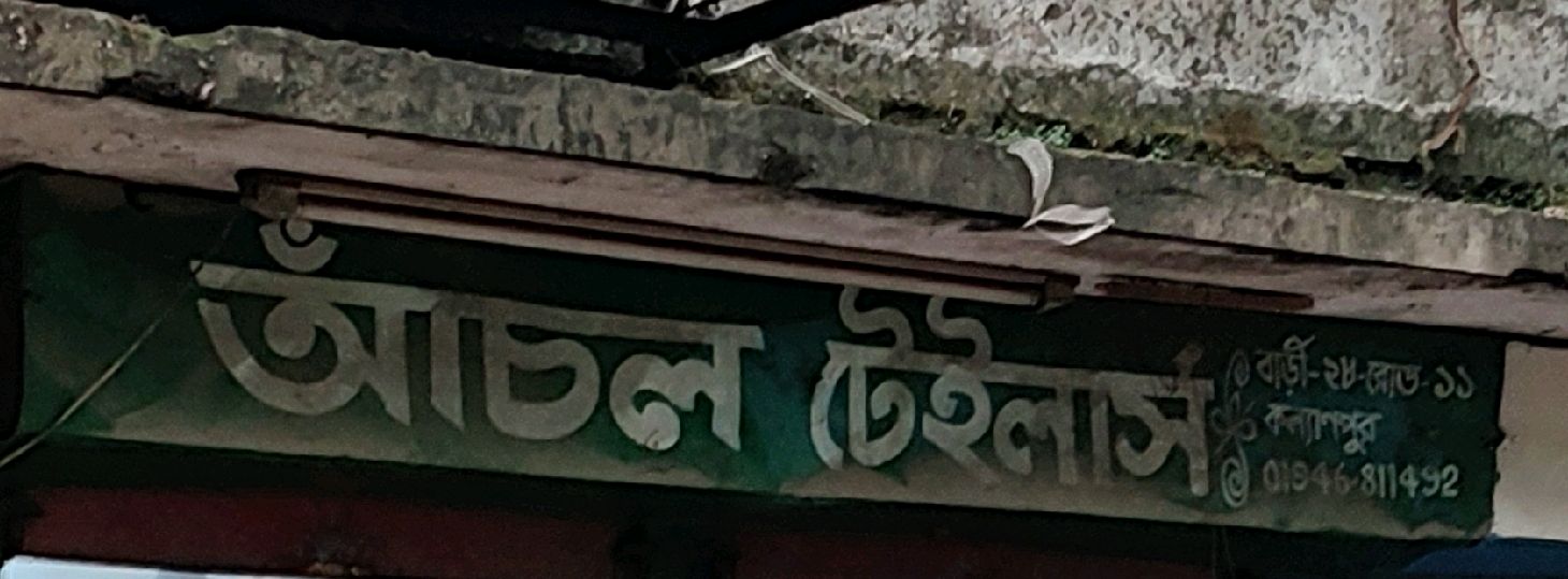 Achol Tailors