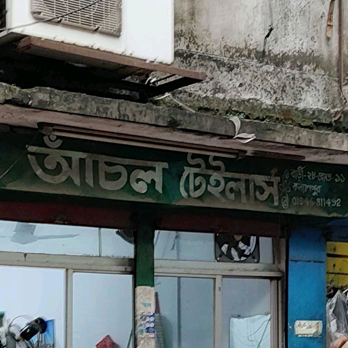Achol Tailors