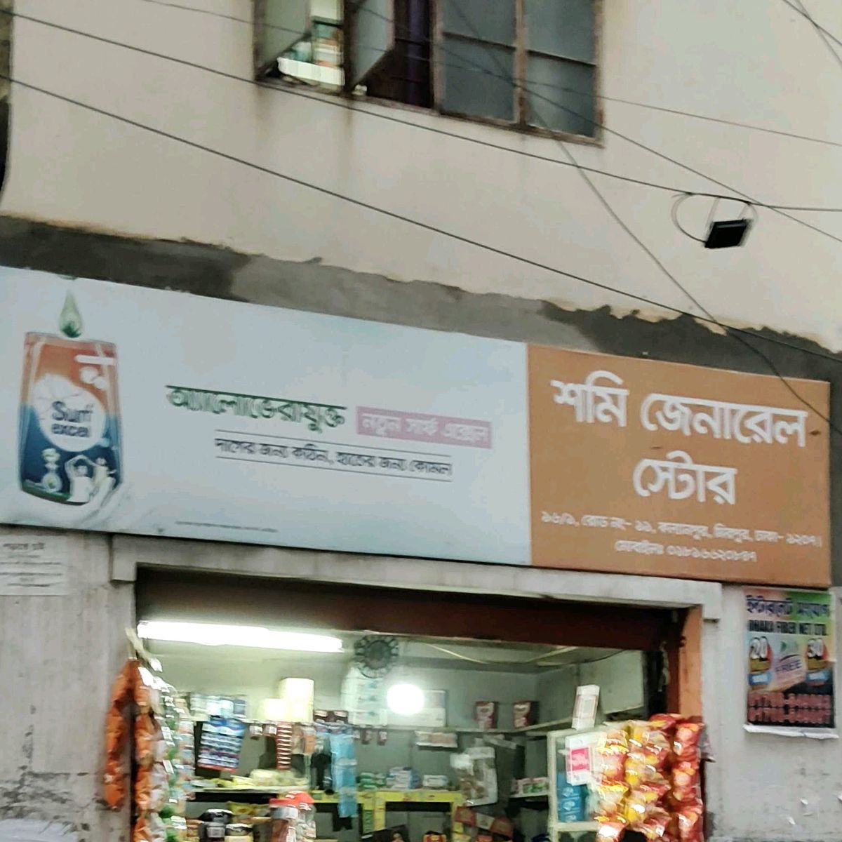 Shomi General Store