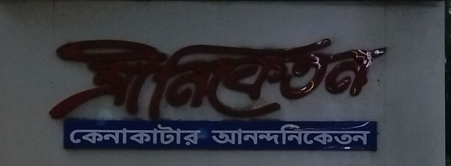 Sriniketon  - Tajmahal Road