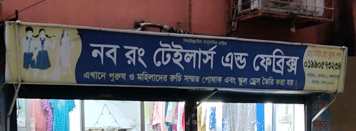 Nobo Rong Tailors & Fabrics