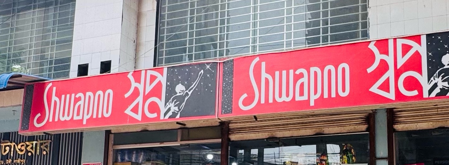 Shwapno