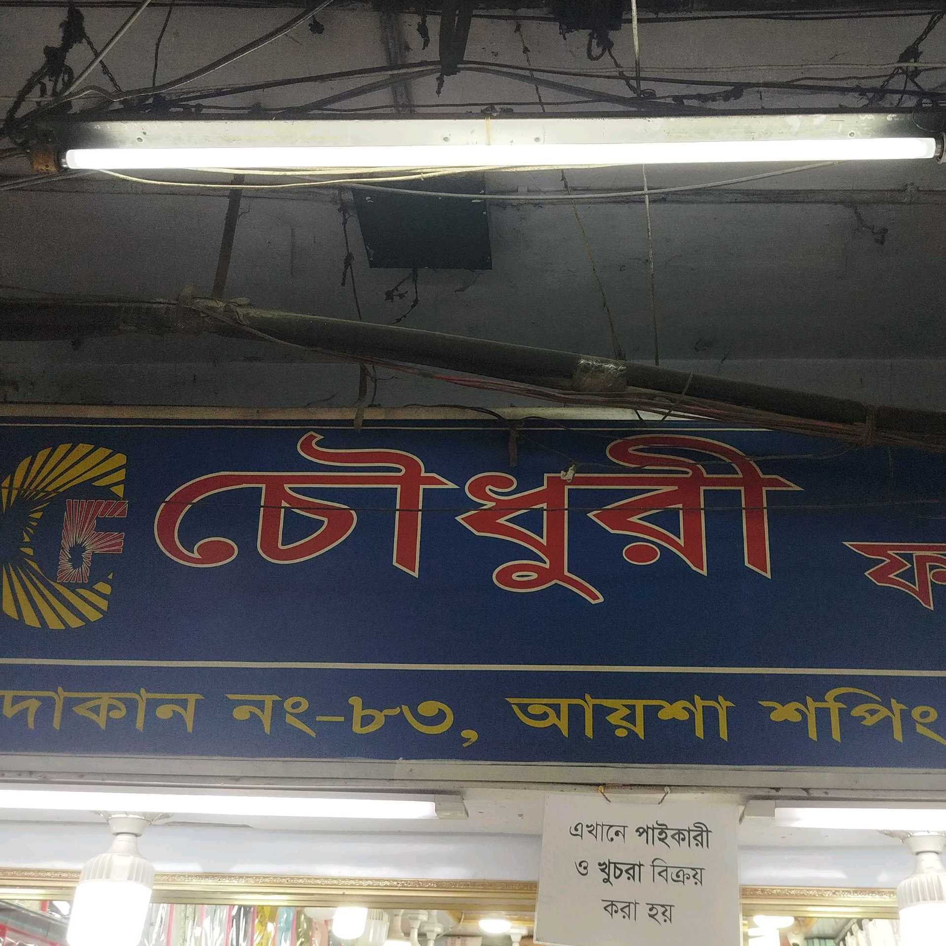 Chowdhury Fashion