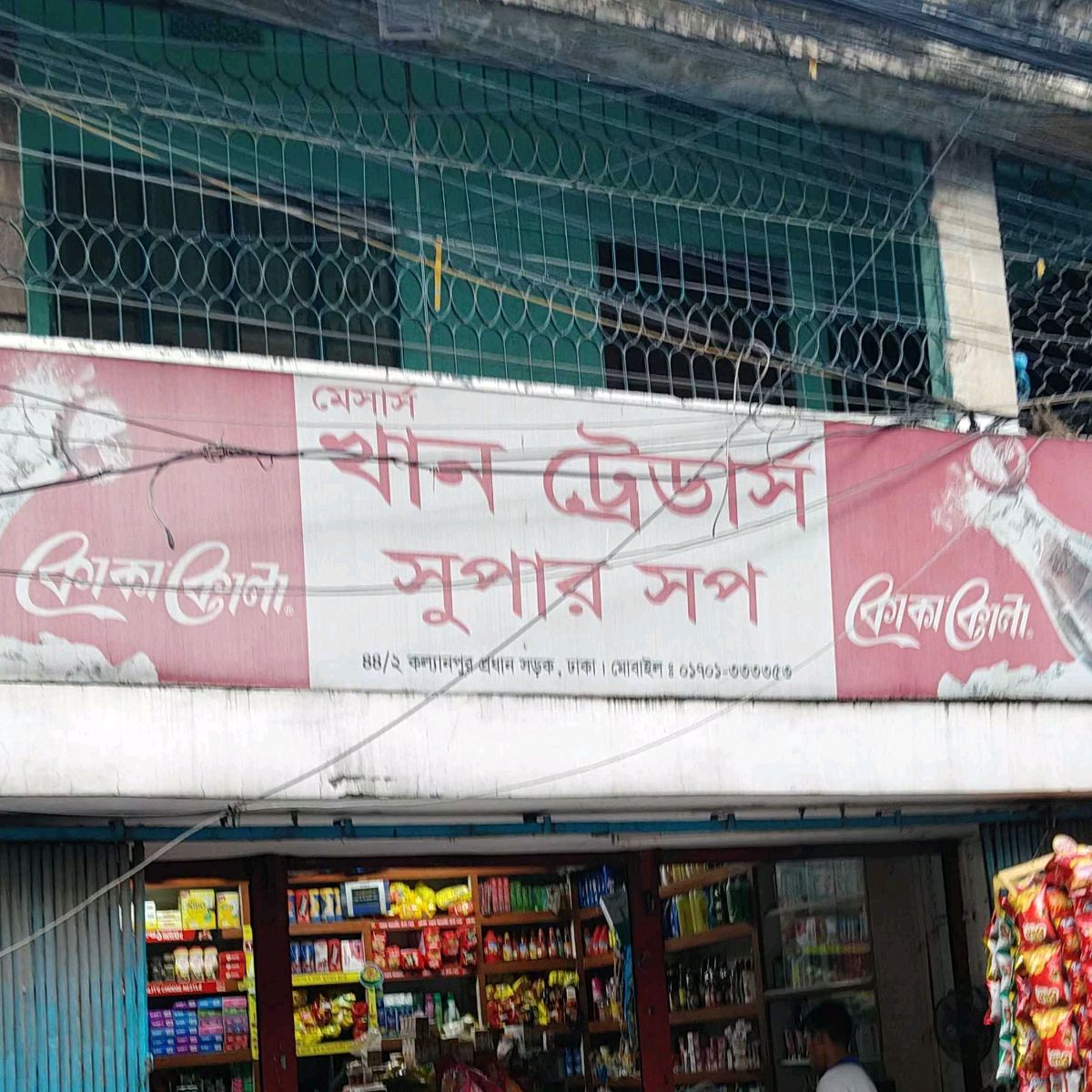 M/S Khan Traders Super Shop