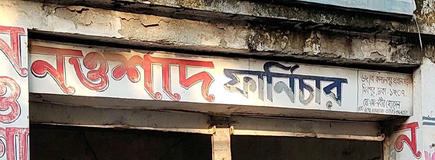 Nowshad Furniture 