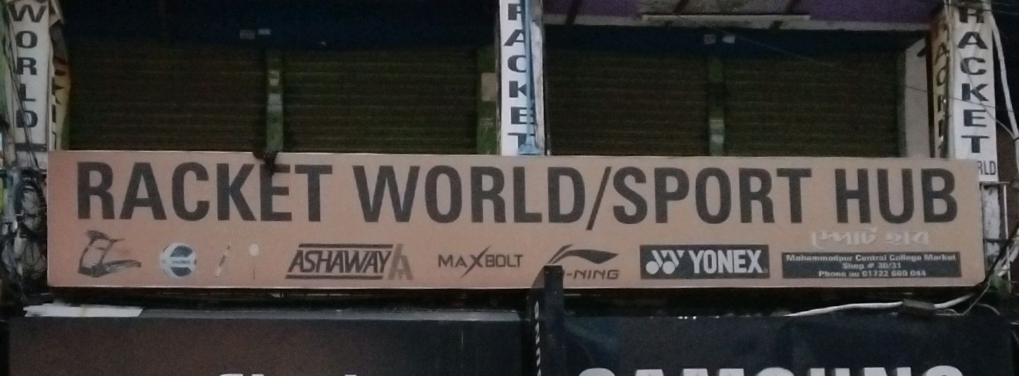 Racket World  - Mohammadpur