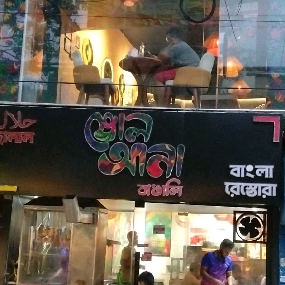 Sholo Ana