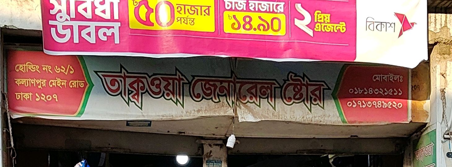 Takwa General Store