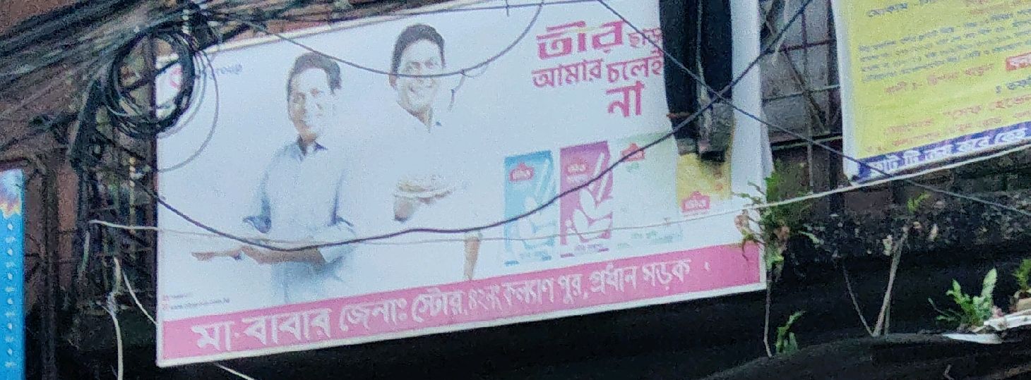 Ma Babar Dua General Store