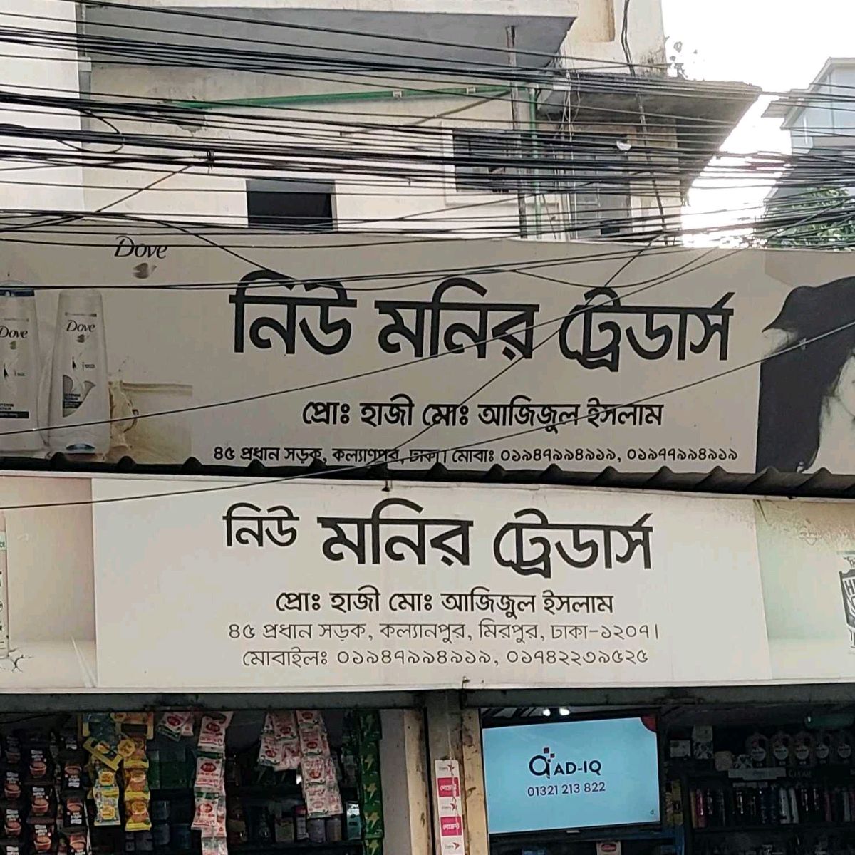 New Monir Traders 