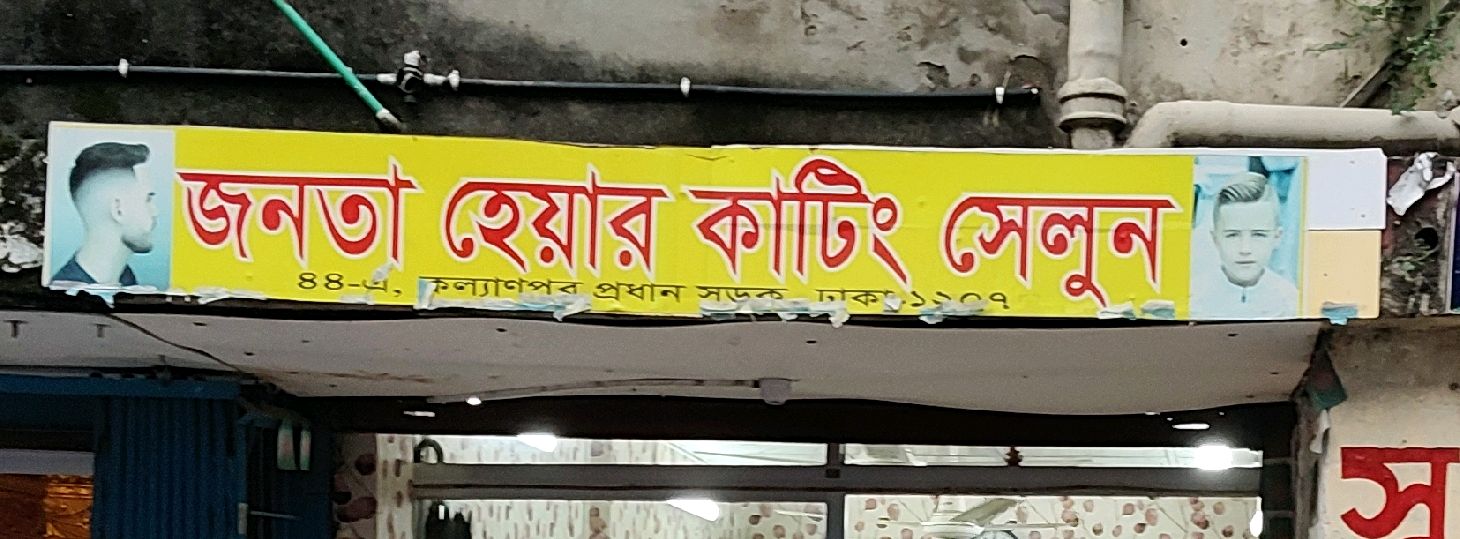 Jonota Hair Cutting Salon