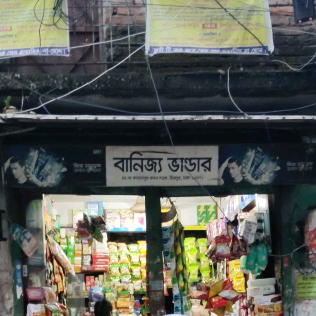 Banijjo Vandar