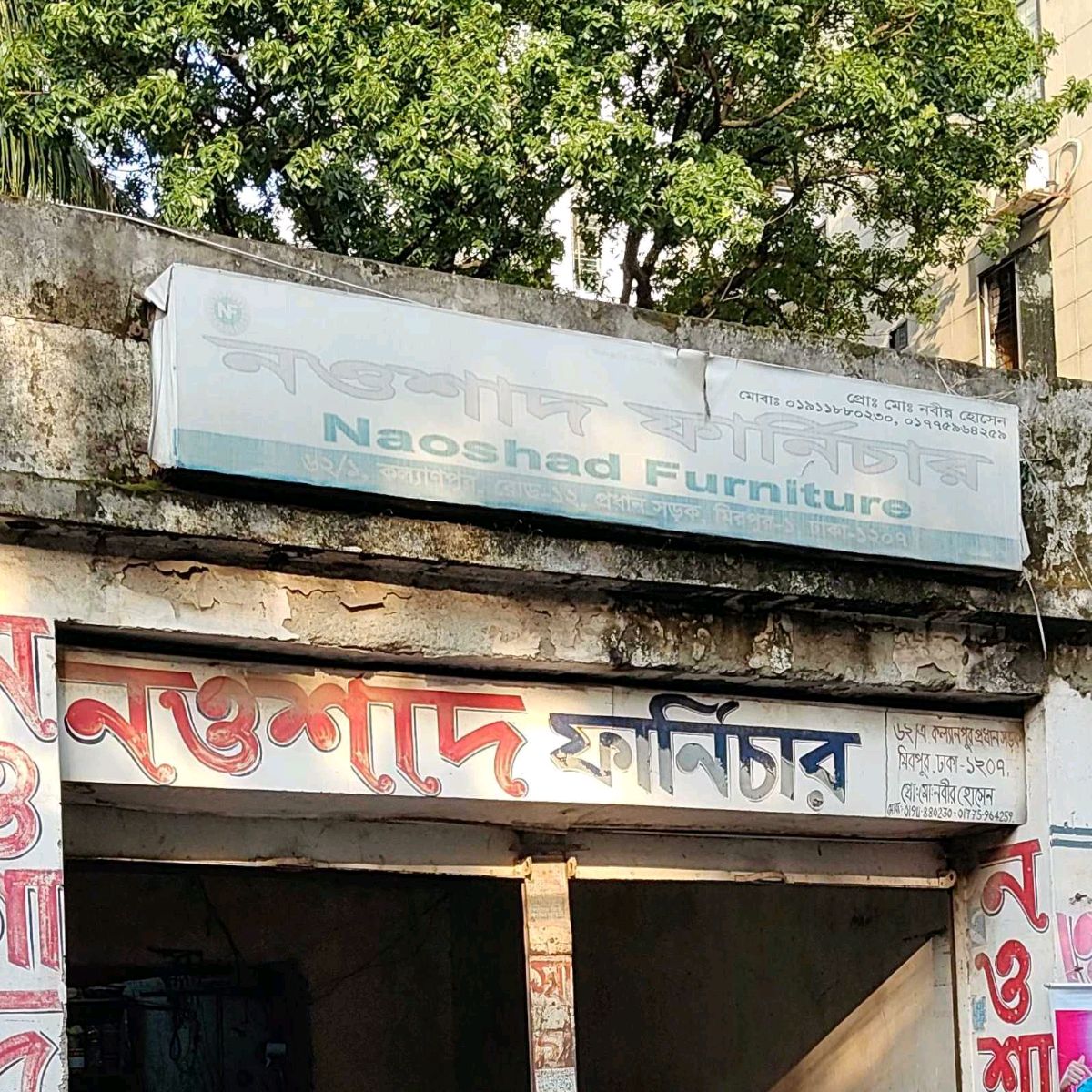 Nowshad Furniture 