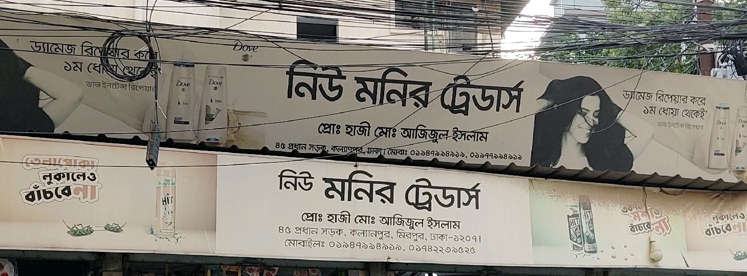 New Monir Traders 