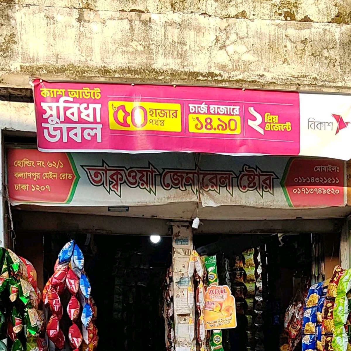 Takwa General Store