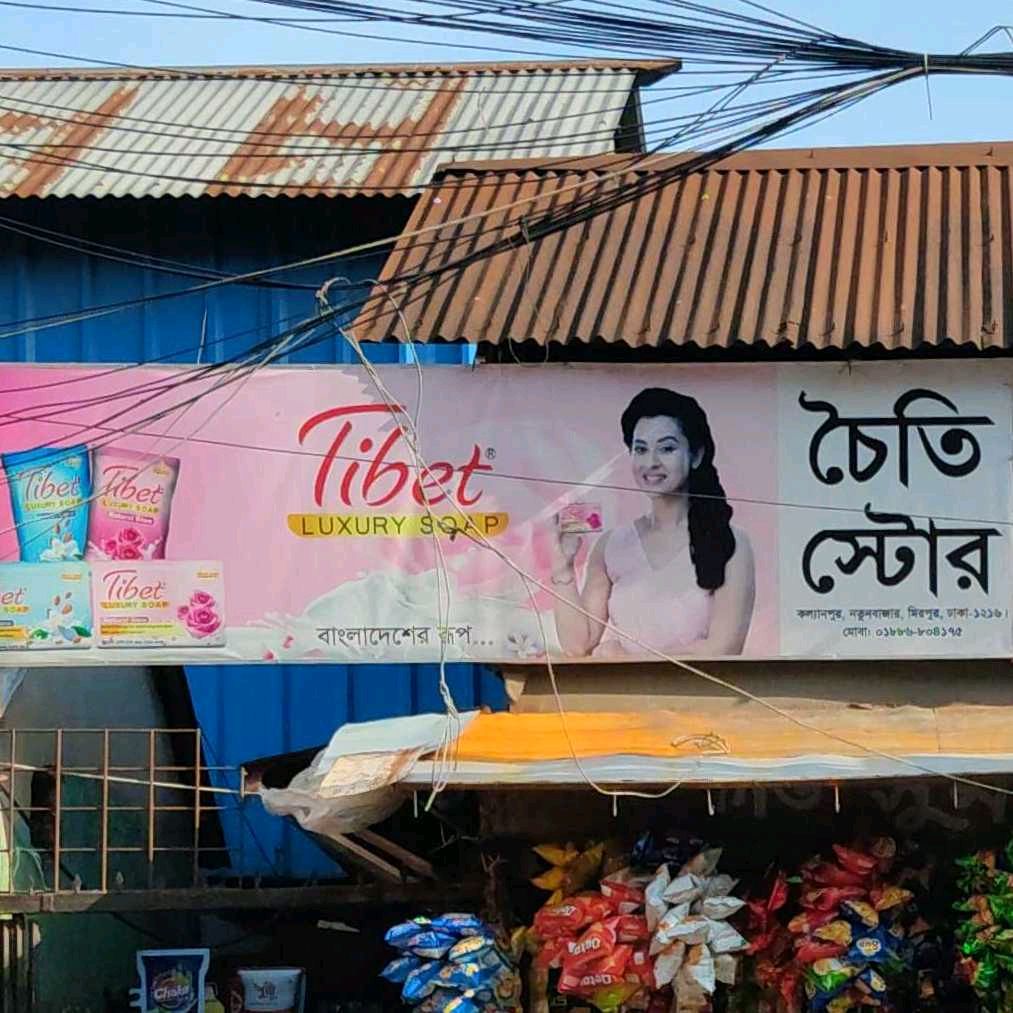 Choity Store