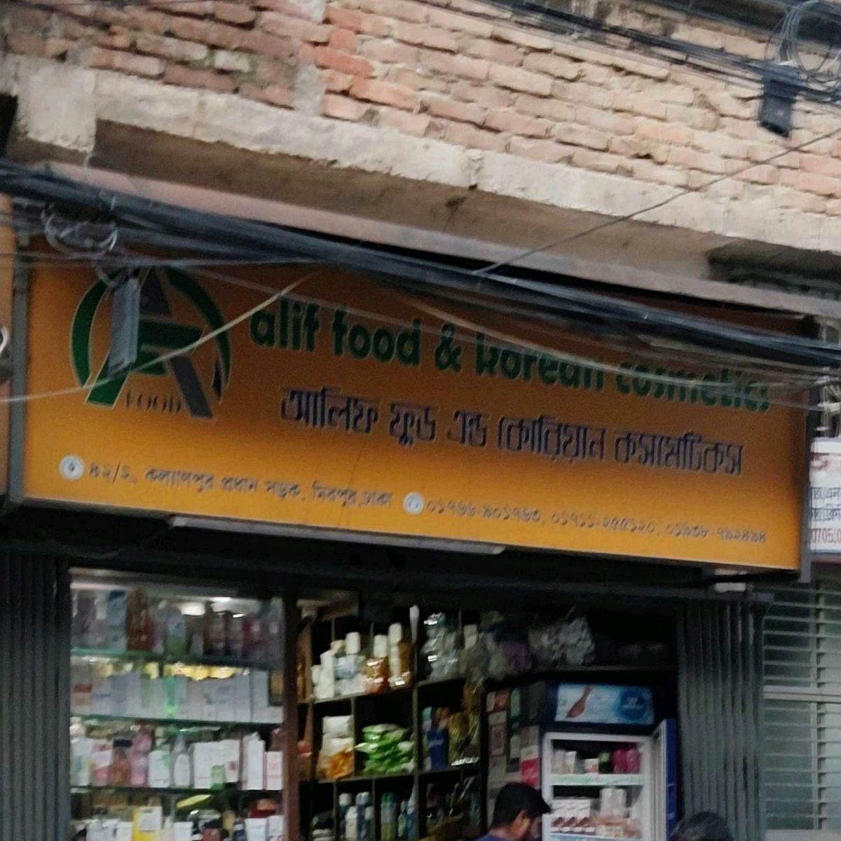 Alif Food & Korean Cosmetics