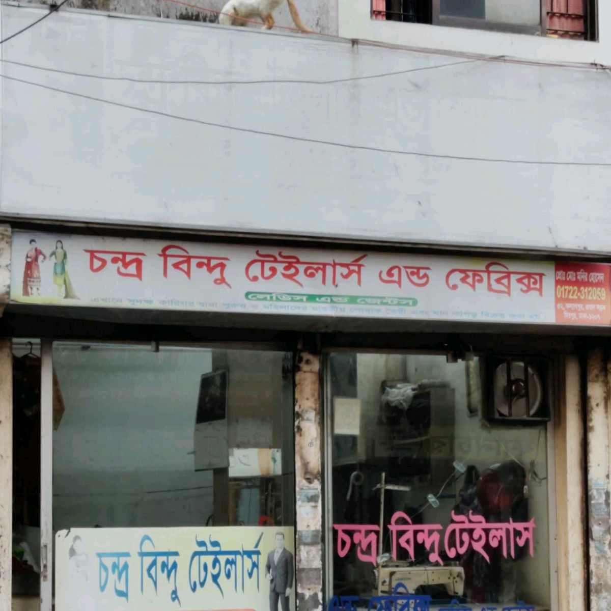 Chondro Bindu Tailors & Fabrics