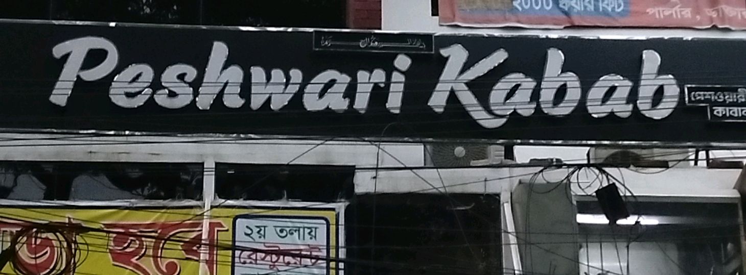 Peshawari Kabab  - Mohammadpur