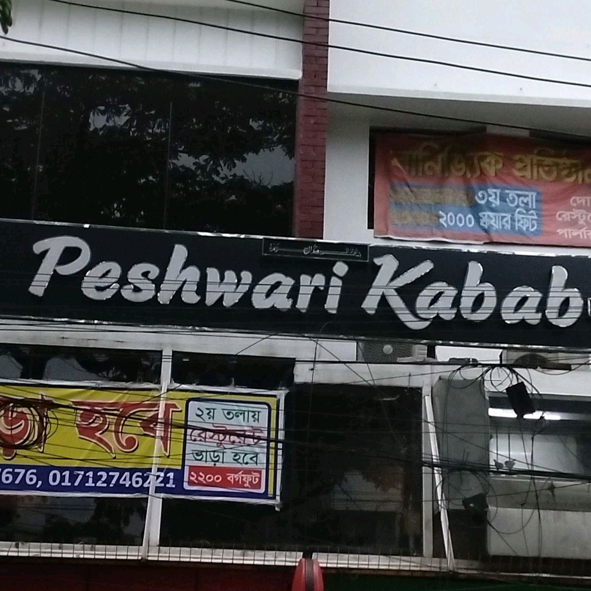 Peshawari Kabab  - Mohammadpur