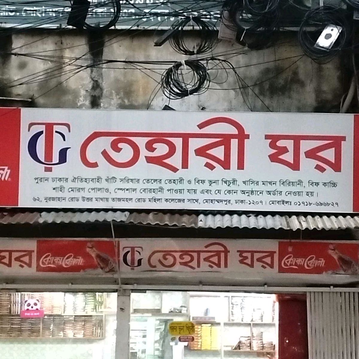 Tehari Ghor - Mohammadpur