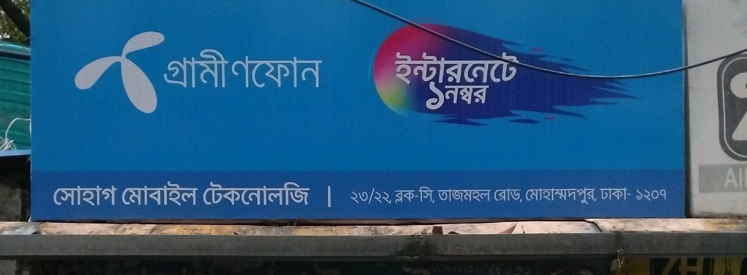 Sohag Mobile Technology