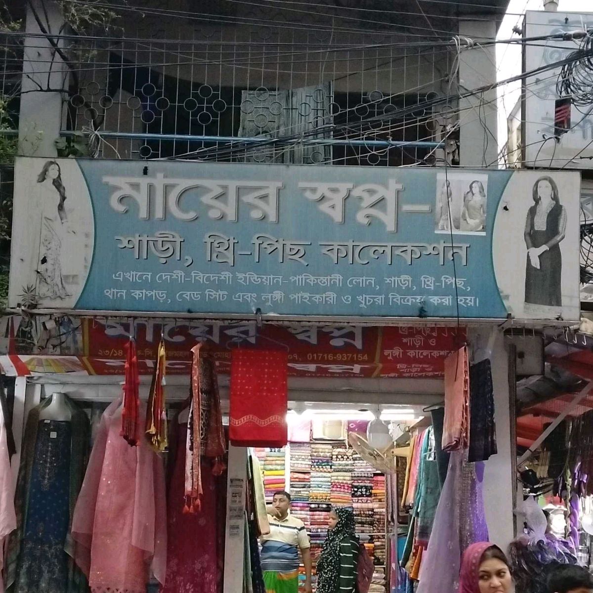 Mayer Shwapno 