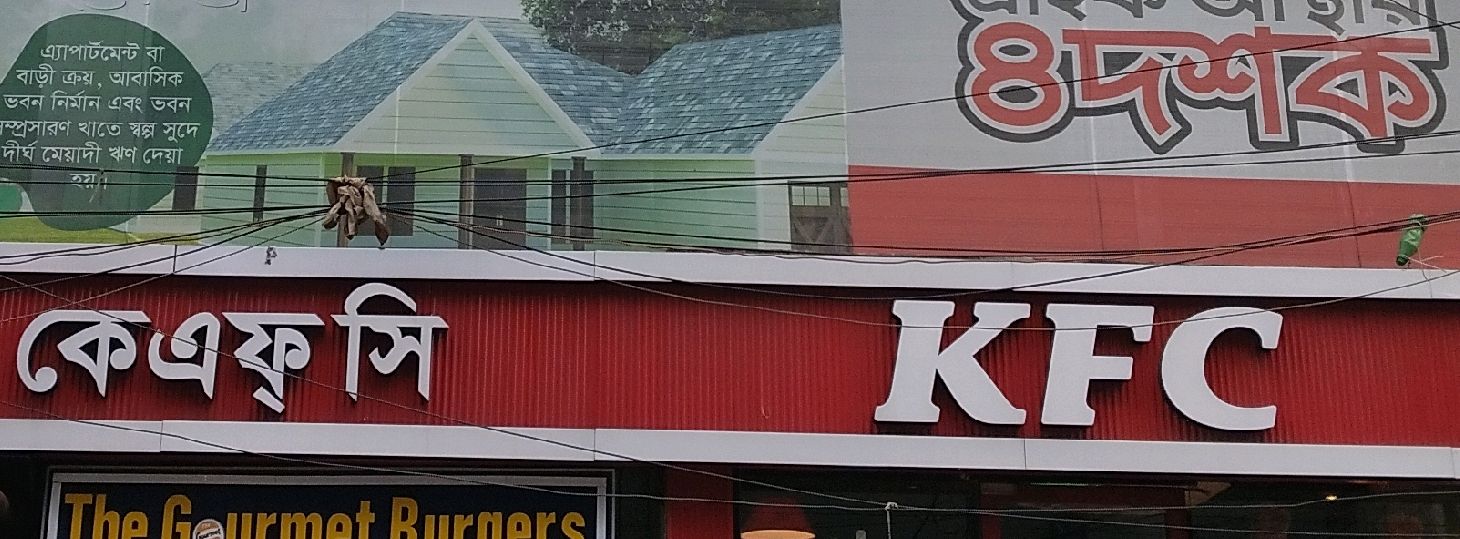 KFC - Mohammadpur
