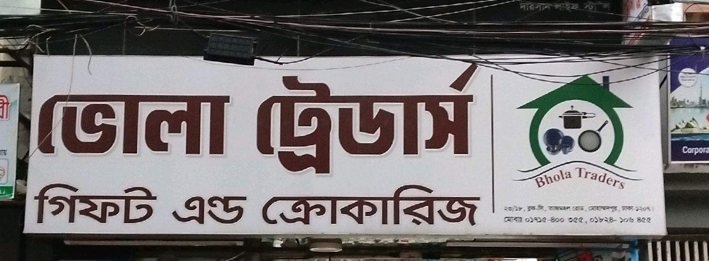 Bhola Traders Gifts And Crockeries 