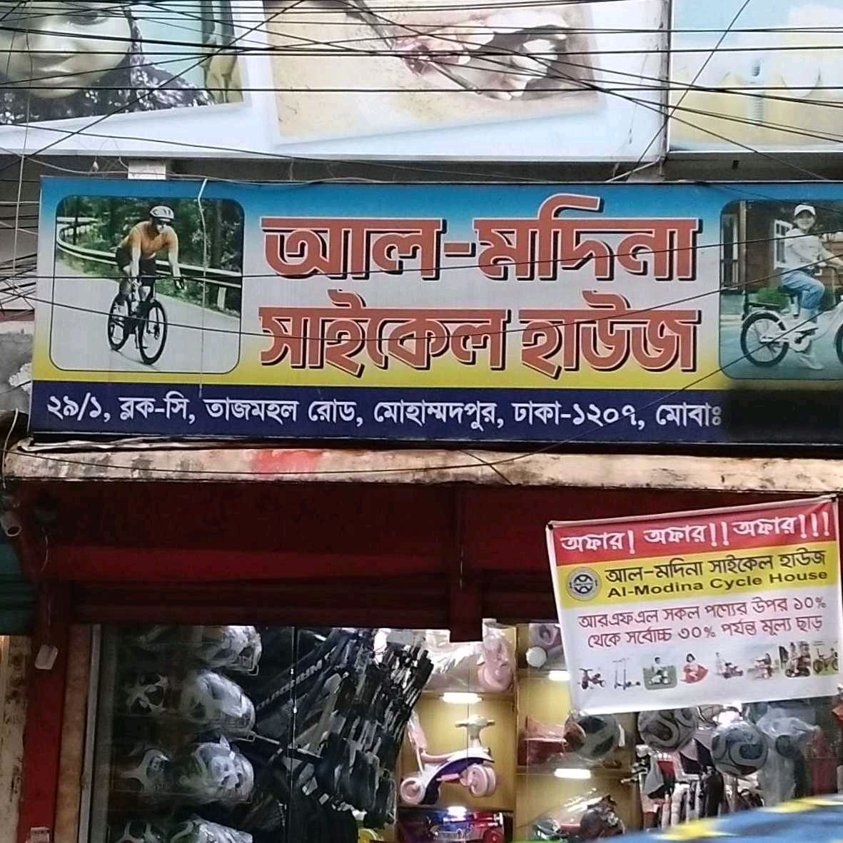Al Madina Cycle House 