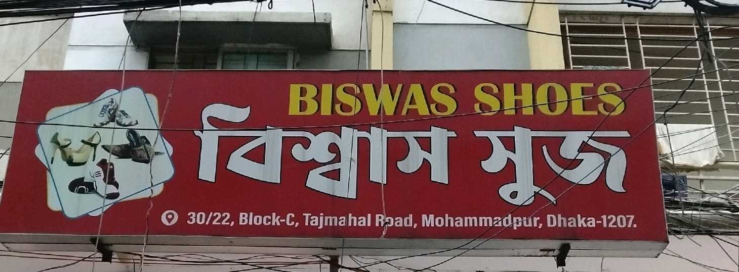 Biswas Shoes 