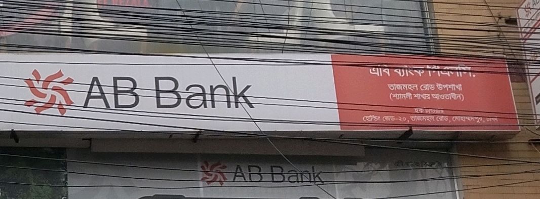 Agrani Bank PLC. - Mohammadpur