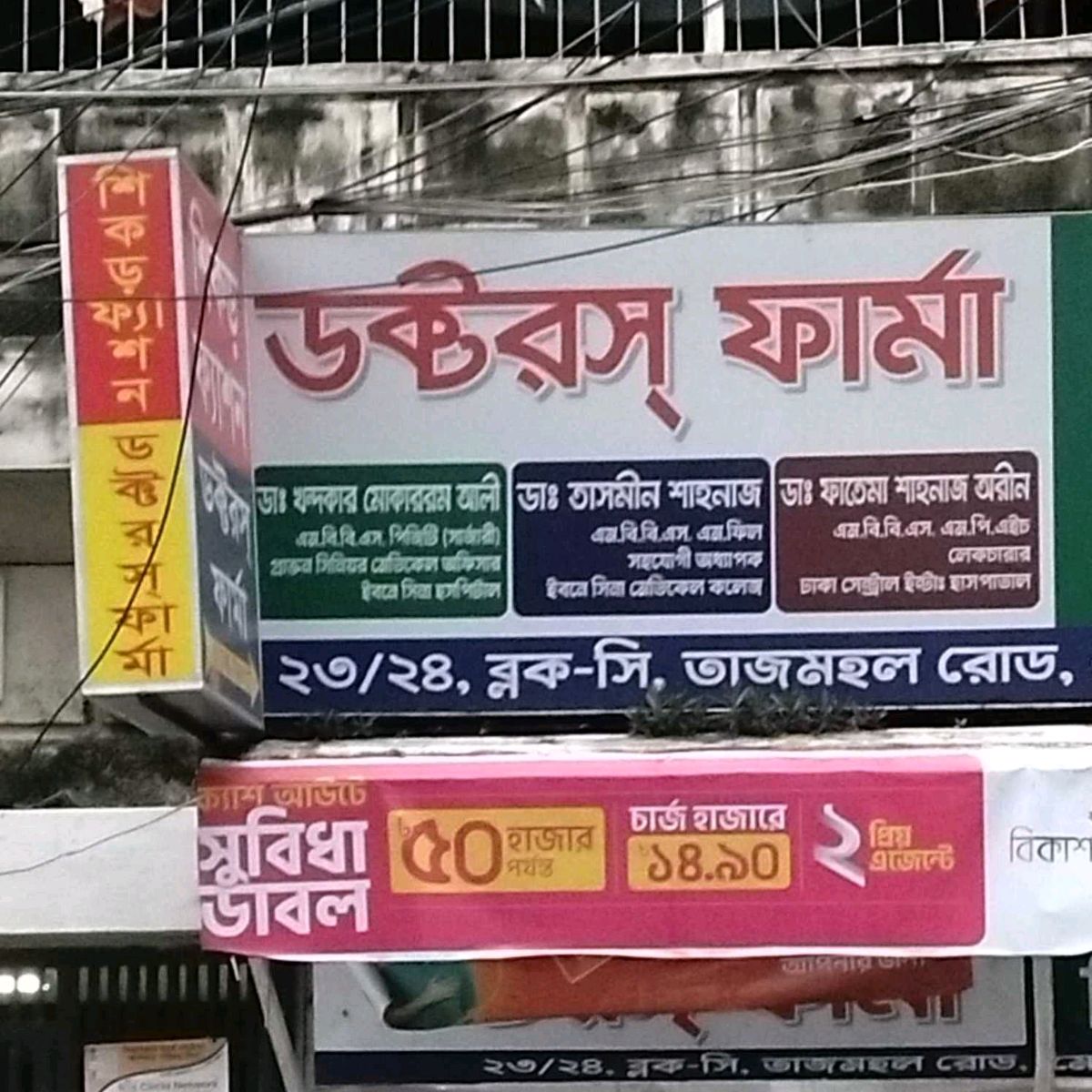 Doctors Pharma 